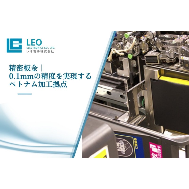 精密板金｜0.1mmの精度を実現するベトナム加工拠点